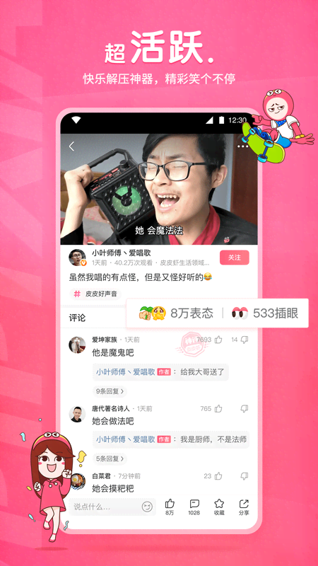 残忍的人意思截图